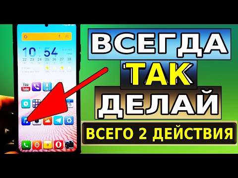 ГЛЮЧИТЬ ТЕЛЕФОН НАВСЕГДА ПЕРЕСТАНЕТ ЕСЛИ ТАК ДЕЛАТЬ! ГЛАВНАЯ ПРИЧИНА ПОЧЕМУ ТОРМОЗИТ СМАРТФОН