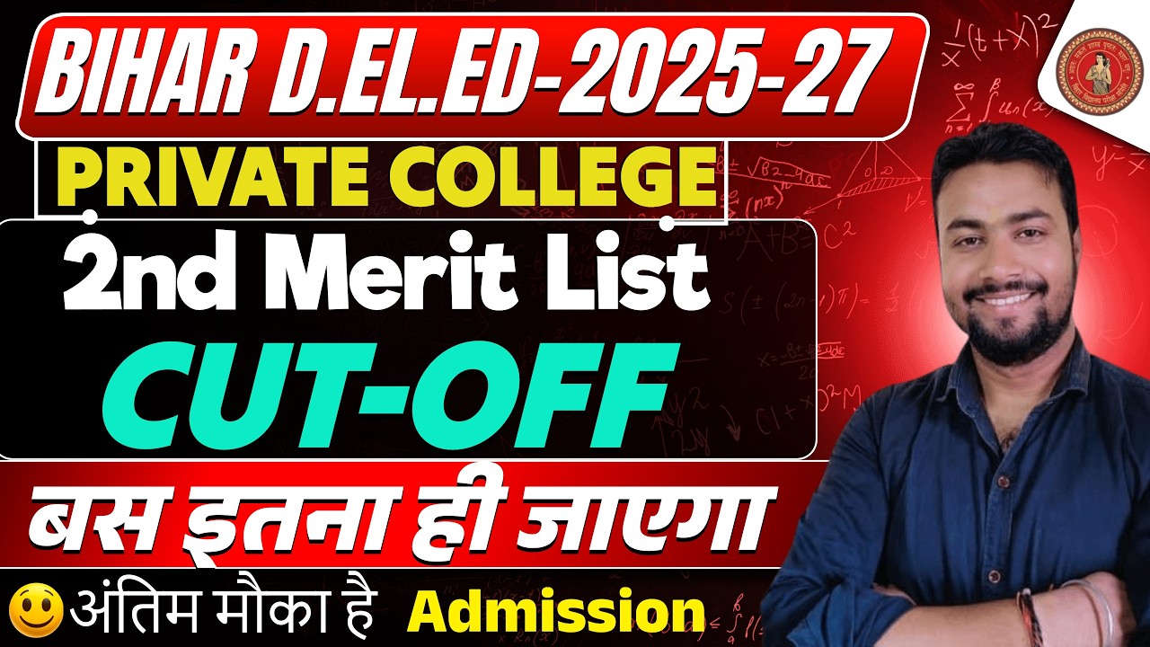 ❤️‍🔥bihar deled 2nd merit list || bihar deled 2nd merit list cut off || deled 2nd merit list 2025 