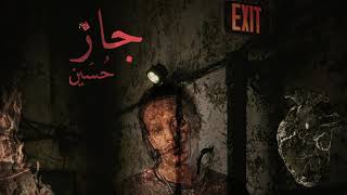 Husayn × Youssif Sherif - Gas (Official Audio) | حُسَين × دِي چو - جاز