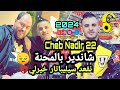Cheb Nadir 22 Avec Manini Nog3od Célibataire Khirli شاندير بالمحنة Live 2024