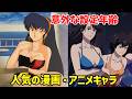 【ゆっくり解説】設定年齢の割りに若すぎ、貫禄ありすぎ⁉『懐かしい人気の漫画・アニメキャラの意外な設定年齢』