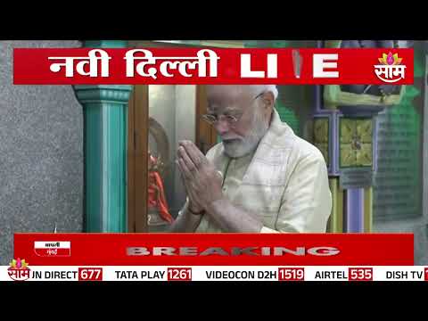रायकीय कारकीर्दीला 25वर्ष, Narendra Modi विनायक मंदिरात