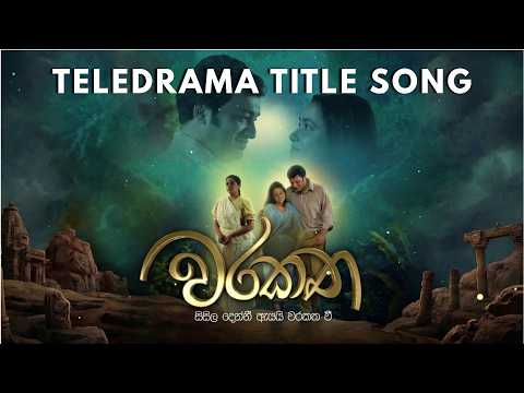 Samitha Mudunkotuwa - Ginigani (ගිනිගනී) | Warakatha Tele Title Song