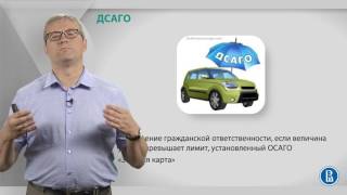 Курс лекций "Cтрахование". Лекция 6: Страхование личной ответственности