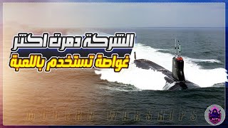MODERN WARSHIPS للاسف الشركة دمرت اكثر غواصة تستخدم من قبل اللاعبين screenshot 5