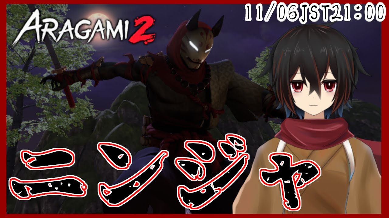 aragami2】ついに最後の決戦、無頼を討つ、荒神2を配信プレイ＃26【＃絡繰人形ザクロ 】 - YouTube
