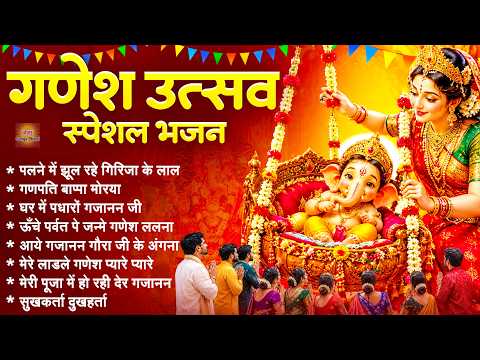 गणेश उत्सव स्पेशल भजन- नॉनस्टॉप गणेश चतुर्थी भजन - Ganpati Bappa Song - Ganesh Chaturthi Bhajan 2026