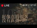 [LIVE 102] 化债之夜，确实好久没有直播了啊！