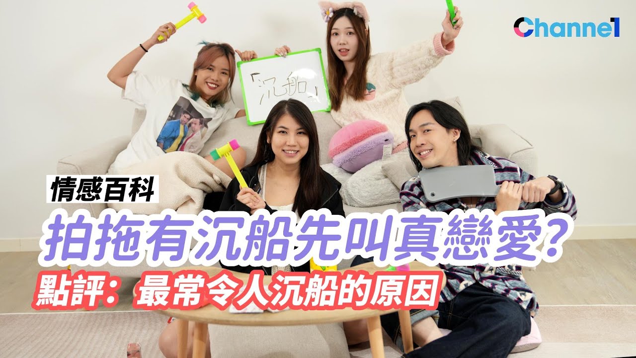 拍拖必須要有沉船的感覺？點評：最常令人沉船的行為！#情感百科 #戀愛心理學