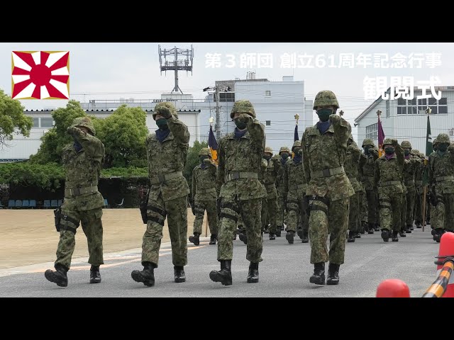 G220515A 【4K】第3師団 創立61周年記念行事 観閲式 - YouTube
