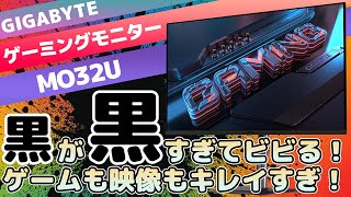 【色がヤバい】MO32Uの発色が本気すぎる！