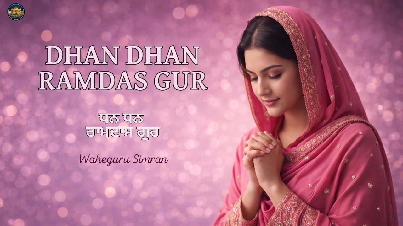 Dhan Dhan Ramdas Gur | Shabad Kirtan Gurbani | Waheguru Simran | Satnam Waheguru