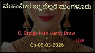 MAHAVEER JEWELLERS MANGALORE  C GROUP 14th LUCKY DRAW 0N 05-03-2026