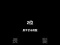 【モテない人の特徴】アラサー男性のNGな髪型。#アラサー #独身 #結婚