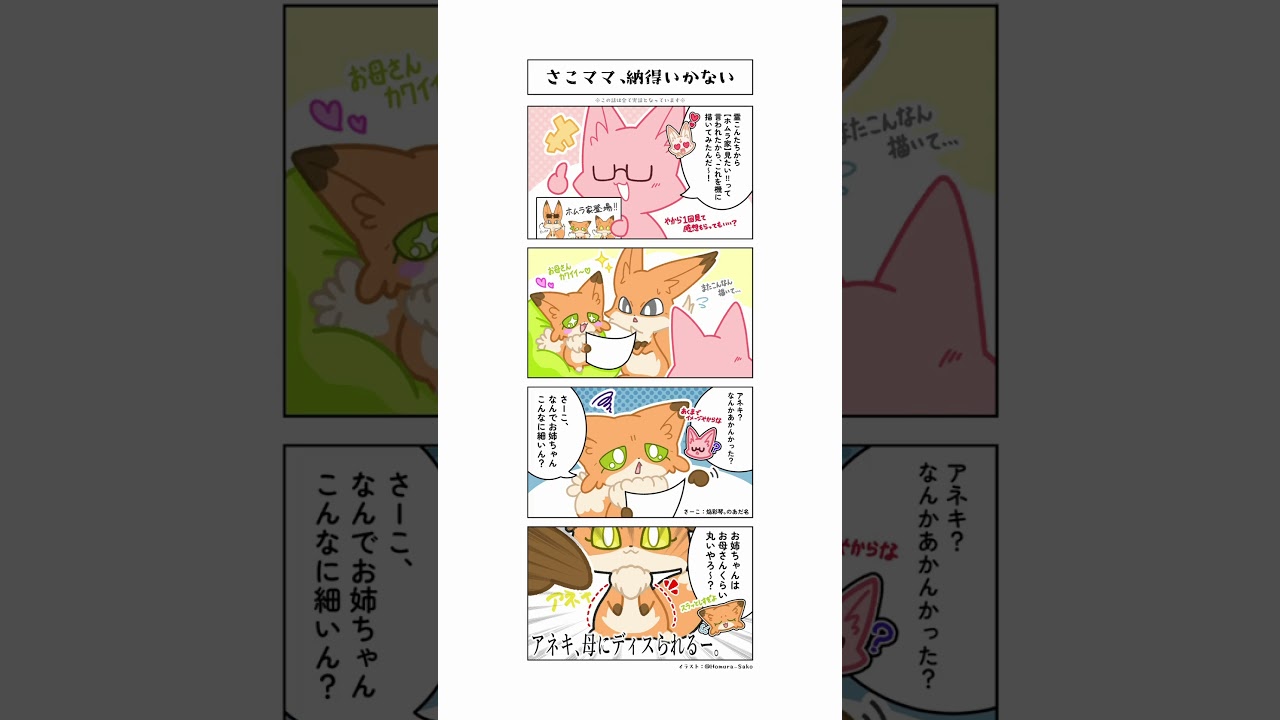 これは、焔彩琴。含む4匹のきつねによる他愛のない日常のお話ー。 #ホムラ家の日常 🦊 #vtuber #イラストレーター