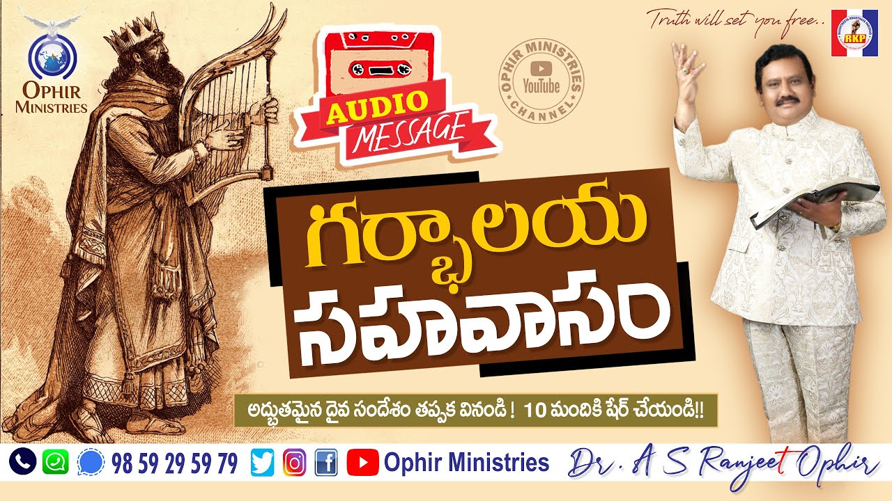 16-Mar-2021 | గర్భాలయ సహవాసం | Audio Message | Apostle Dr A S Ranjeet Ophir