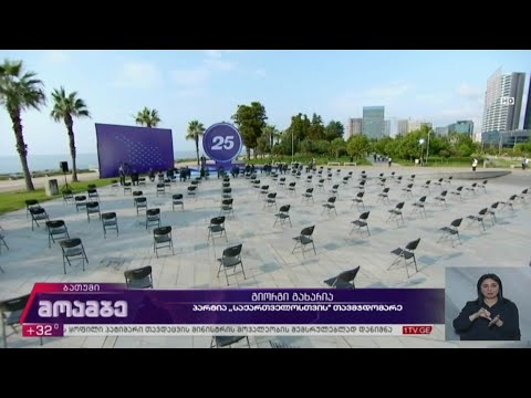 კანდიდატების წარდგენა ბათუმში