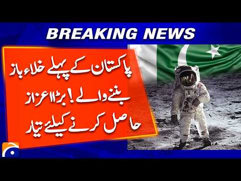 Pakistan's first astronauts ready for big honor | Geo News