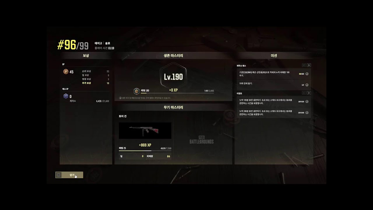 [배그솔로] 2/27 치킨기원