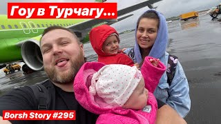 Гоу в Турчагу...