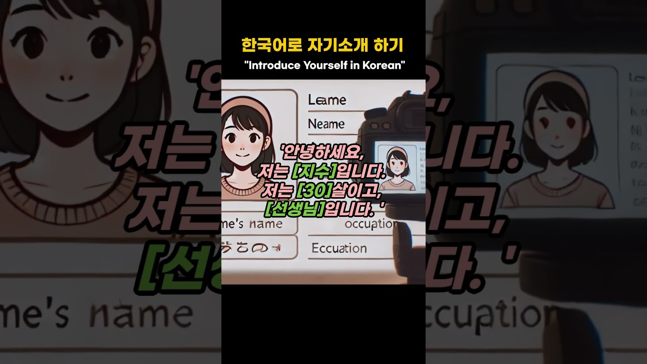 "Introduce Yourself in Korean" 