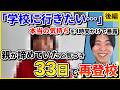 【実録インタビュー】不登校の子のほとんどは「本当は学校に行きたい」←この事実を知っていましたか?