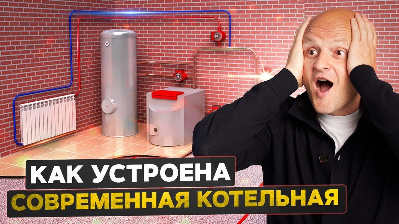 Обзор котельного оборудования в частном доме / Смонтированные ...