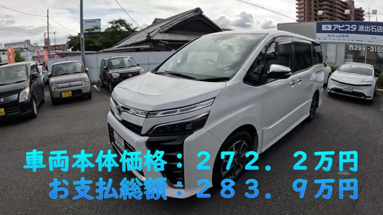 トヨタ ヴォクシー ZS煌Ⅲ パール（令和3年式）※6月21日までの限定