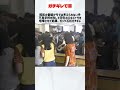 昭和の番組が今では考えられない件#ガッツ石松#追悼#ガチギレ#ドッキリ#古き良き#昭和#懐かし#ビンタ