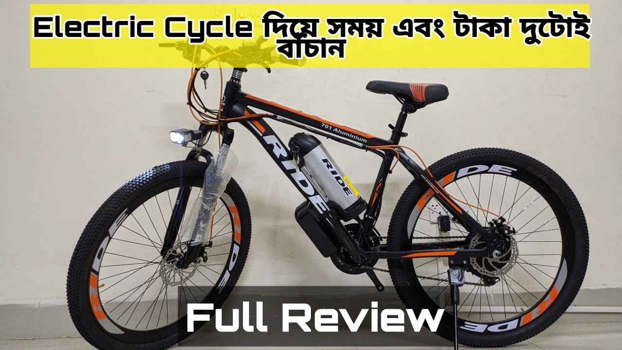 Electric Bicycle Price In Bangladesh টাকা এবং সময় দুটোই বাচান😍