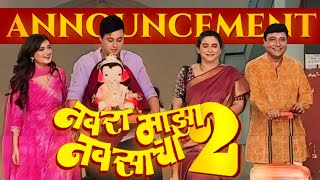Navra Maza Navsacha 2 | Announcement | Sachin Pilgaonkar | Swapnil Joshi | Siddharth Jadhav