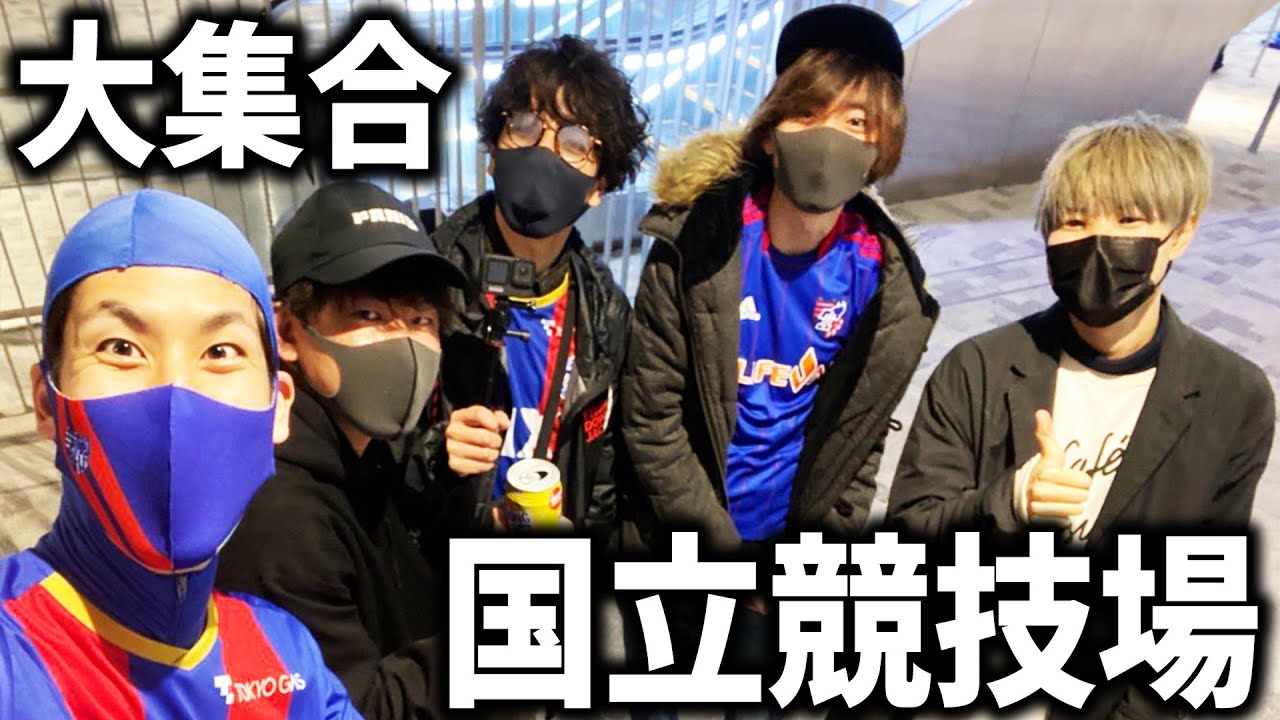 FC東京VSガンバ大阪を見に、国立競技場に行ってきました