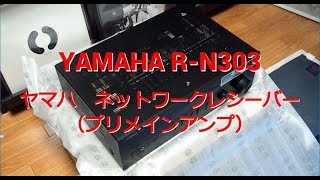 【開封】YAMAHA ヤマハ R-N303（ブラック）ネットワークレシーバー
