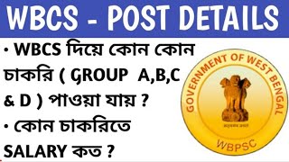 Post Details of WBCS|WBCS Group A , B ,C & D Post Details|WBCS Officer Salary Details|WBCS All Post