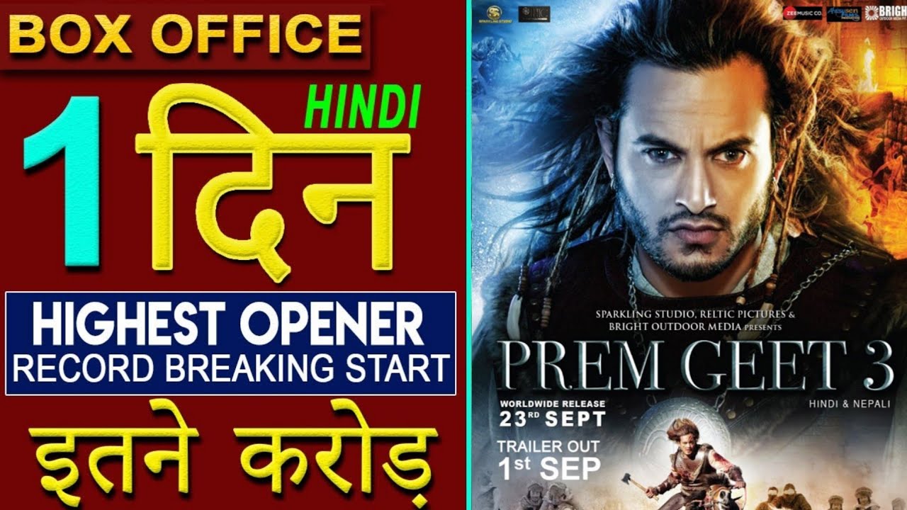 Prem Geet 3 box office collection, Prem Geet 3 movie collection, Prem Geet 3 1st day collection