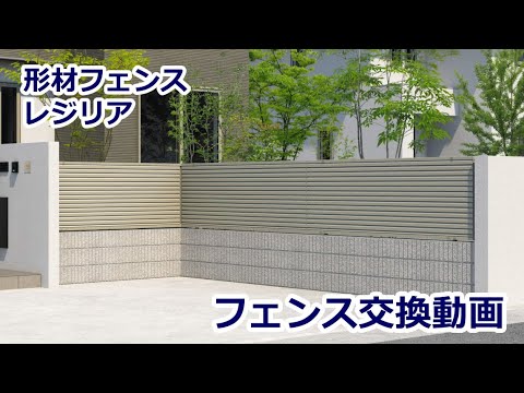フェンスの取り付け 簡単DIY】アメリカンフェンスの施工方法【HowToなび】 - YouTube