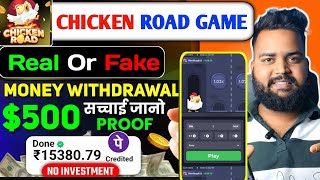 chicken road game real or fake | chicken road game withdrawal | chicken road game kaise khele |