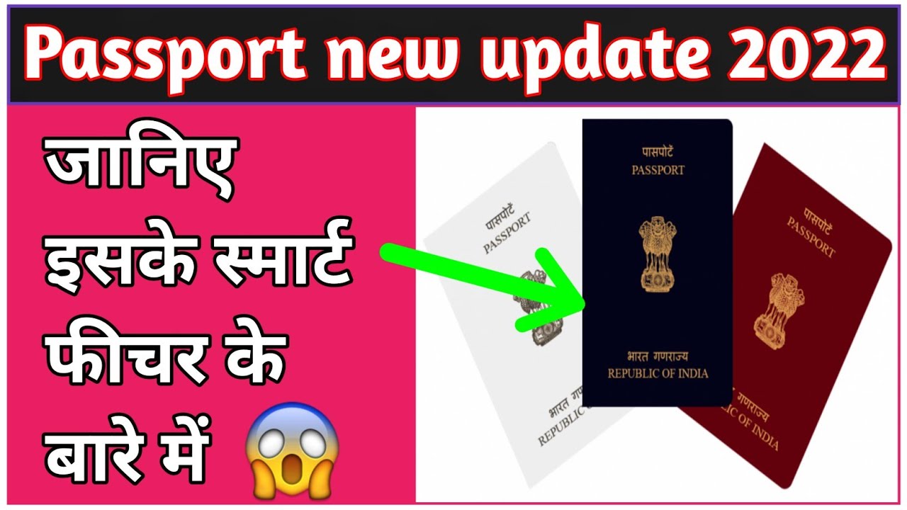 E Passport Kya Hota Hai Passport New Update 2022 Biometric Passport e-passport-kya-hota-hai-passport-new-update-2022-biometric-passport