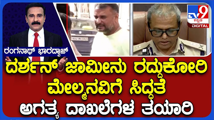 Darshan Case: ದರ್ಶನ್ ಜಾಮೀನು ರದ್ದುಕೋರಿ ಮೇಲ್ಮನವಿಗೆ ಸಿದ್ಧತೆ ಅಗತ್ಯ ದಾಖಲೆಗಳ ತಯಾರಿ ಅರ್ಜಿ ಸಲ್ಲಿಕೆ ಸಾಧ್ಯತೆ