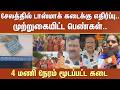 Tasmac கடைகளை அகற்ற பொதுமக்கள் போராட்டம் -வட்டாட்சியர் சொன்னது என்ன? | Tamil Nadu