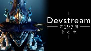 Devstream 197 Summary: Warframe
