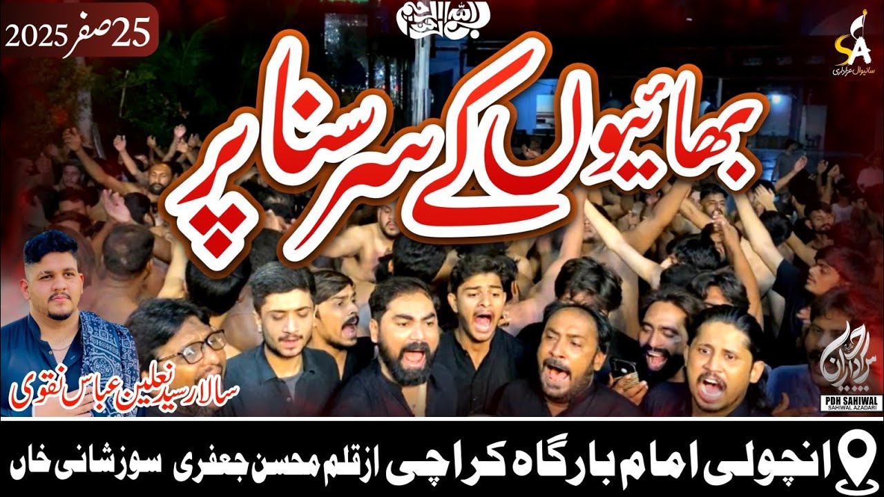  𝗕𝗵𝗮𝗶𝘆𝗼𝗻 𝗸 𝗦𝗮𝗿 𝗦𝗶𝗻𝗮 𝗣𝗲𝗿 𝗢𝗿 𝗕𝗲𝗵𝗻𝗲 𝗤𝗮𝗶𝗱 𝗛𝗮𝗶𝗻 | PDH | Karachi Pursadari | Nohay | 2025| Muhsin Jaffray 