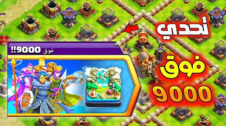 مسح تحدي فوق 9000!! بسهولة !! تحدي كلاش اوف كلانس الجديد