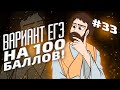 ВАРИАНТ #33 ЕГЭ 2021 ФИПИ НА 100 БАЛЛОВ (МАТЕМАТИКА ПРОФИЛЬ)