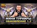 5000 ЛАЙКОВ - МИНИ ТУРНИР В PUBG MOBILE! БЕРЕМ ЗАВОЕВАТЕЛЯ ОТ 3 ЛИЦА | ПУБГ МОБАЙЛ НА ПК