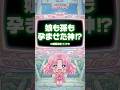 娘も孫も孕ませた神⁉︎【教えて!True or False様 #21】#Shorts
