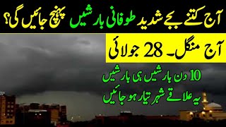 Weather update Today,28 July| Monsoon Rains🌧️⛈️ Expected| All Cities name| Pakistan Weather Report 