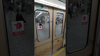 大阪メトロ66系更新車ドア閉シーン！