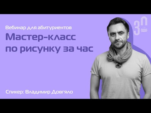 Мастер-класс по рисунку за час