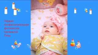 Первая профессиональная фотосессия Лизы.Слайд-шоу из фотографий Лизы. Влог Lizzi Первая профессиональная фотосессия Лизы.Слайд-шоу из фотографий Лизы. Влог Lizzi